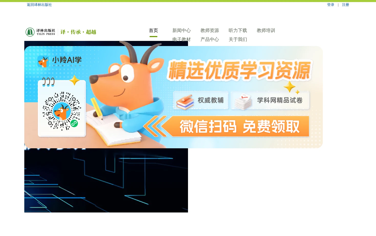 译林教育网 页面快照
